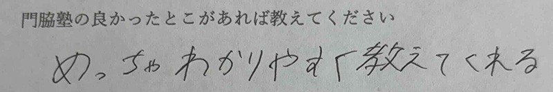 めっちゃわかりやすく教えてくれる